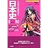 ゴロ合わせ朗読CD付 日本史重要テーマ暗記110