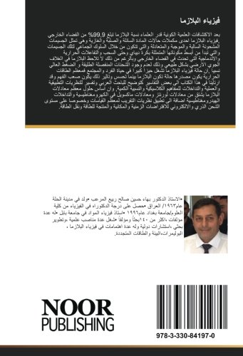 فيزياء البلازما (Arabic Edition)