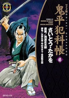 ワイド版 鬼平犯科帳の最新刊