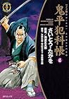 ワイド版 鬼平犯科帳 第65巻