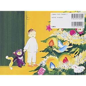 よるくまクリスマスのまえのよる