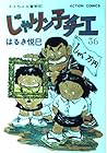 じゃりン子チエ 第36巻