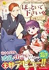 ほっといて下さい 従魔とチートライフ楽しみたい! 第5巻