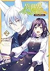 異世界でペンション始めました。 世界で唯一の黒魔女ですが、この力はお客様のために使います。 第2巻