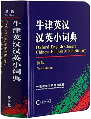 Amazon.com: Pocket Oxford Chinese Dictionary: English-Chinese
