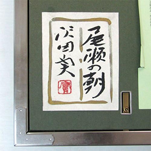 Amazon Co Jp 沢田実 尾瀬の朝 P10号 日本画 風景画 湿地 おぜ 群馬 福島 長野 水辺 高原 肉筆 直筆 真筆 絵画 B23 ホーム キッチン
