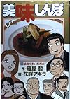美味しんぼ 第90巻