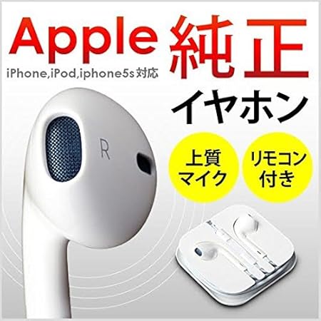 Amazon Co Jp 正規品 Apple Iphone Ipod Iphone5sに対応 イヤホン リモコン付き Iphone5s Iphone5c Iphone5 Iphone4sイヤホン Apple Earpods上質マイクとリモコン付きステレオイヤホン For Iphone 5s Iphone5c Apple Earpods Remote Micイヤホンマイク 正規品 家電 カメラ Amazon Co Jp 正規品 Apple Iphone Ipod Iphone5sに対応 イヤホン リモコン付き Iphone5s Iphone5c Iphone5 Iphone4sイヤホン Apple Earpods上質マイクとリモコン付きステレオイヤホン For Iphone 5s Iphone5c Apple Earpods Remote Micイヤホンマイク 正規品 家電 カメラ