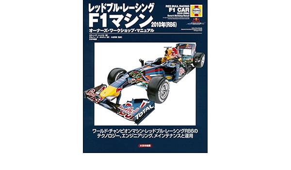 レッドブル レーシングf1マシン10年 Rb6 オーナーズ ワークショップ マニュアル Amazon Com Books