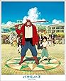 バケモノの子 (スタンダード・エディション) [Blu-ray]