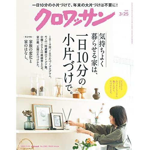 ライフスタイル誌 生活情報誌まとめ ファッション雑誌ガイド