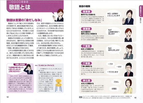 さすが と言われる ビジネス敬語のルールとマナー 吉川香緒子 吉川香緒子 吉川香緒子 本 通販 Amazon