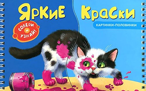 Азбукварик картинки-половинки яркие краски /40 #2 (9785490000303)