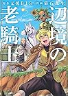 辺境の老騎士 バルド・ローエン 第6巻