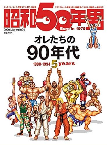 昭和50年男 2020年 05 月号 [雑誌]