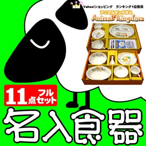11点フルセット お食い初めにも のし 初節句御祝 ご希望の 名前入り 食器 名入れカラー 女の子用 赤文字 名入れカラー 女の子用 赤文字 のし 初節句御祝 B00dmawjmm 名入れ用品 トップ