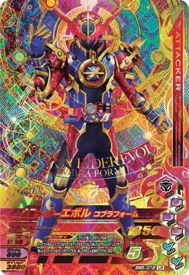 Amazon ガンバライジング ボトルマッチ5弾 Bm5 018 仮面ライダーエボル コブラフォーム Lr フィギュア ドール 通販