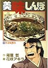 美味しんぼ 第11巻