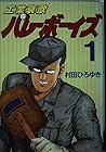 工業哀歌バレーボーイズ 全50巻 （村田ひろゆき）
