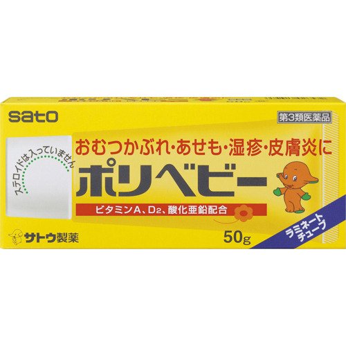 【第3類医薬品】ポリベビー 50g ×4商品画像
