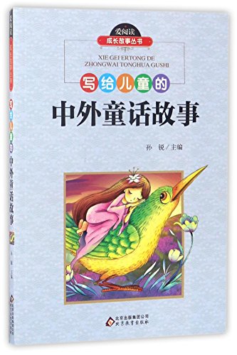 World Fairy Tales Dedicated to Children (Chinese Edition)