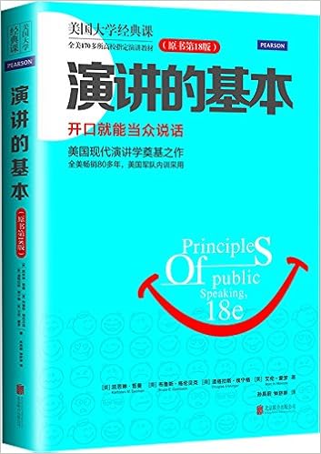 演讲的基本 原书第18版 艾伦 蒙罗 道格拉斯 艾宁格 等 Amazon Com Books