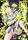 嘆きのアリシア 第2巻