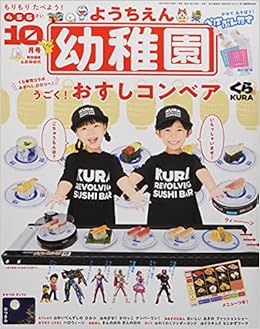 幼稚園 21年 10 月号 雑誌 本 通販 Amazon