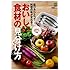 おいしい食材の見分け方