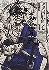るろうに剣心 完全版 第14巻