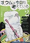 オウムは今日も考えている 第2巻