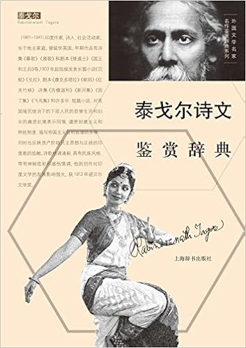 Amazon Com 外国文学名家名作鉴赏辞典系列 泰戈尔诗 259 Chinese Edition Wen Xue Jian Shang Ci Dian Bian Zhuan Books