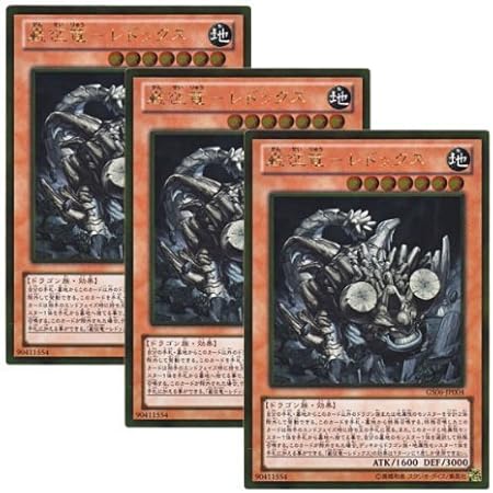 Amazon 3枚 遊戯王 日本語版 Gs06 Jp004 Redox Dragon Ruler Of Boulders 巌征竜 レドックス ゴールドレア トレカ 通販
