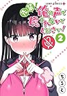 先輩! 俺の声で癒されないでください! 第2巻