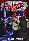 冥王計画ゼオライマーΩ 第12巻