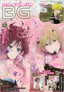 月刊ビッグガンガン 2017年01月号 [Monthly Big Gangan 2017-01]