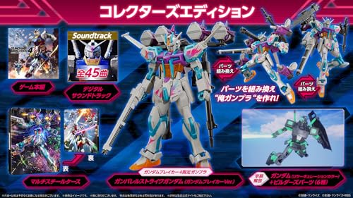 ガンダムブレイカー4 コレクターズエディション