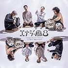 [メーカー特典あり]エナジー風呂 (アナログ(12インチ)) - U-zhaan &amp; Ryuichi Sakamoto feat. 環ROY×鎮座DOPENESS(特典:オリジナルポストカード) [Analog]