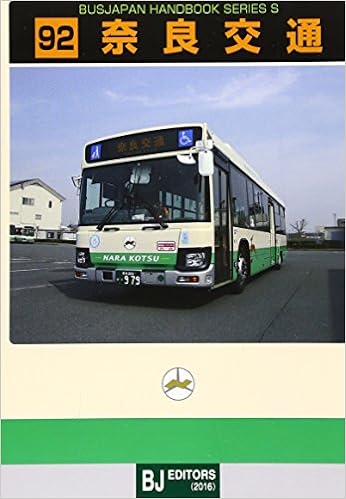 奈良交通 バスジャパンハンドブックシリーズ 本 通販 Amazon