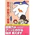 小学生のための日本一わかりやすい国語の読解力の授業