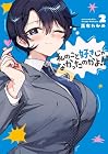 私のこと好きじゃなかったのかよ!? 第2巻
