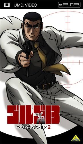 Amazon ゴルゴ13 ベストセレクション 2 Umd アニメ