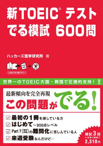 Download 600 practice exam questions exiting mp3 CD with new TOEIC test (2012) ISBN: 4872178084 [Japanese Import]