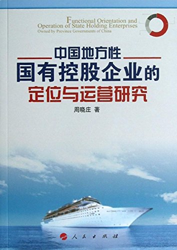 中国地方性国有控股企业的定位与运营研究 Amazon De 周晓庄 Bucher