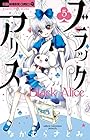 ブラックアリス 第5巻