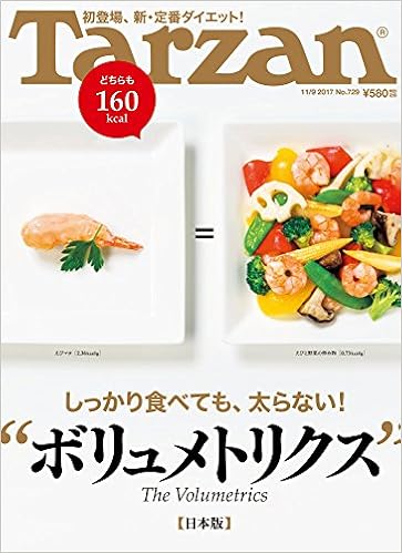 Tarzan (ターザン) 2017年11月09日号 No.729