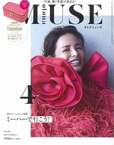 otona MUSE 2019年4月号 画像 A