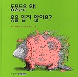Animals Should Definitely Not Wear Clothing (1988) (Korea Edition)