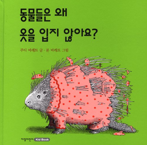 Animals Should Definitely Not Wear Clothing (1988) (Korea Edition)