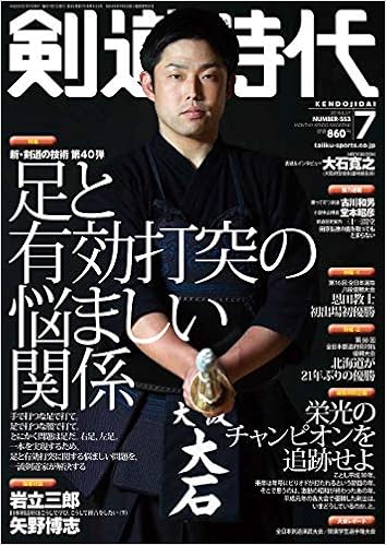 剣道時代2018年7月号